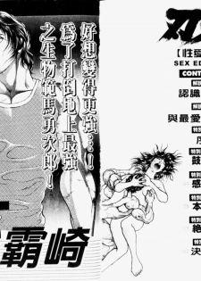 [Keisuke Itagaki] Grappler Baki SAGA (The Romantic Contact chapter) [CHINESE] - page 4