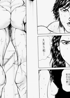 [Keisuke Itagaki] Grappler Baki SAGA (The Romantic Contact chapter) [CHINESE] - page 32