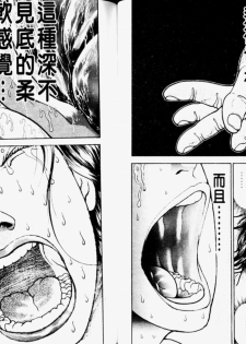 [Keisuke Itagaki] Grappler Baki SAGA (The Romantic Contact chapter) [CHINESE] - page 44