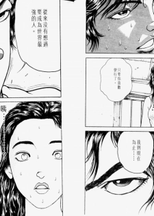 [Keisuke Itagaki] Grappler Baki SAGA (The Romantic Contact chapter) [CHINESE] - page 18