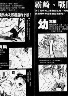 [Keisuke Itagaki] Grappler Baki SAGA (The Romantic Contact chapter) [CHINESE] - page 5