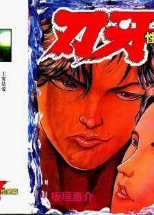 [Keisuke Itagaki] Grappler Baki SAGA (The Romantic Contact chapter) [CHINESE]