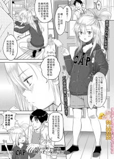 [Mayafufu -Kakko- Kashikoi] Meikko Nanoko (COMIC LO 2019-08) [Chinese] [伊忍汉化组] [Digital] - page 1