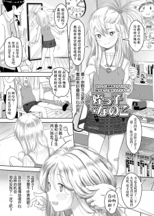 [Mayafufu -Kakko- Kashikoi] Meikko Nanoko (COMIC LO 2019-08) [Chinese] [伊忍汉化组] [Digital] - page 3