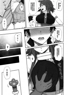(C97) [Gomuhachi (Gomu)] Mesuinu no Inraku (Princess Connect! Re:Dive) [Chinese] [廢欲加速漢化] - page 11