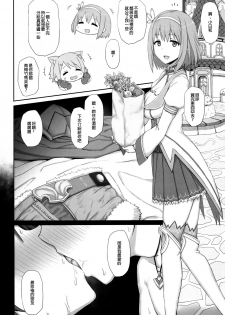 (C97) [Gomuhachi (Gomu)] Mesuinu no Inraku (Princess Connect! Re:Dive) [Chinese] [廢欲加速漢化] - page 12