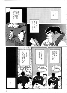 Nonbe Kensuke - 告白 - page 7