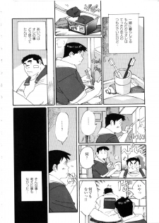 Nonbe Kensuke - 告白 - page 6