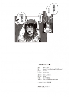 (C97) [Yusaritsukata (Awayume)] Himitsu no Gokuama OMOTENASHI (Kantai Collection -KanColle-) [Chinese] [胸垫汉化组] - page 27