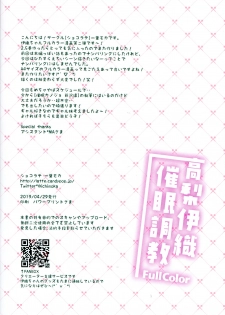 (COMIC1☆15) [Chocolate Latte (Ichiyo Moka)] Takanashi Iori Saimin Choukyou [Chinese] [胸垫汉化组] - page 21