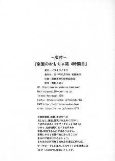 (C97) [Noraneko-no-Tama (Yukino Minato)] Rakuen no Omochabako 4-jikanme [English] {Mant} - page 25