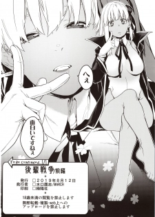 (C96) [MARCH (Minakuchi Takashi)] Kouhai Sensou Zenpen (Fate/Grand Order) - page 25