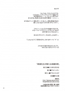 (C97) [Akapenguin (Asahina Hikage)] Kirisu Sensei ga Oshieru Hokentaiiku (Bokutachi wa Benkyou ga Dekinai) - page 25