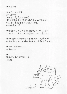 (C97) [Shironegiya (miya9)] Hakase no Yoru no Joshu. 3 (Pokémon Sun and Moon) - page 28