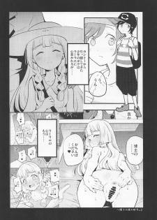 (C97) [Shironegiya (miya9)] Hakase no Yoru no Joshu. 3 (Pokémon Sun and Moon) - page 3