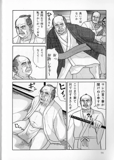 [Satou Shirokuma] Aku daikan (SAMSON No.359 2012-06) - page 5