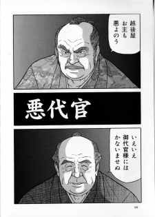 [Satou Shirokuma] Aku daikan (SAMSON No.359 2012-06) - page 1