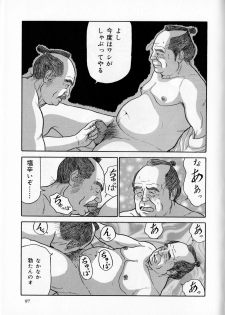 [Satou Shirokuma] Aku daikan (SAMSON No.359 2012-06) - page 8
