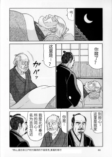 [Satou Shirokuma] In Doushin (SAMSON No.359 2012-06) [Chinese] - page 3