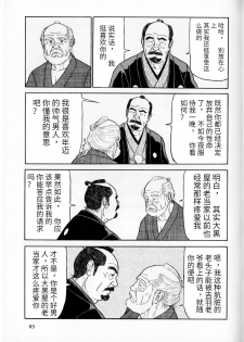 [Satou Shirokuma] In Doushin (SAMSON No.359 2012-06) [Chinese] - page 6