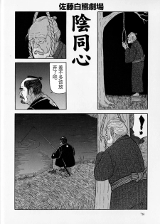 [Satou Shirokuma] In Doushin (SAMSON No.359 2012-06) [Chinese] - page 1