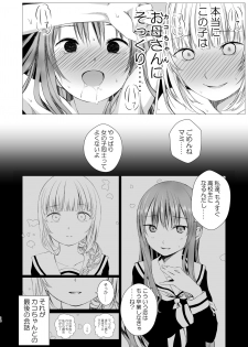 [Harumachi Tsurara (Shichoson)] Futari no Kako wa Mamanaranai [Digital] - page 13