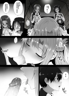 [Ginhaha] Futatsu no Sekai kara no Omoi (Sword Art Online) [Chinese] - page 5