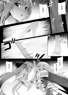 [Ginhaha] Futatsu no Sekai kara no Omoi (Sword Art Online) [Chinese] - page 11