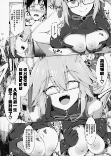 (C95) [TOYBOX, Kujira Logic (Kurikara, Kujiran)] Nyuuri Keizoku Kyousha Kikan Kyuu (Fate/Grand Order) [Chinese] [钢华团汉化组] - page 9
