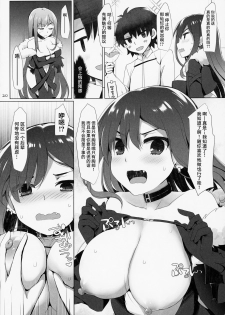 (C95) [TOYBOX, Kujira Logic (Kurikara, Kujiran)] Nyuuri Keizoku Kyousha Kikan Kyuu (Fate/Grand Order) [Chinese] [钢华团汉化组] - page 19
