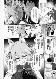 (C95) [TOYBOX, Kujira Logic (Kurikara, Kujiran)] Nyuuri Keizoku Kyousha Kikan Kyuu (Fate/Grand Order) [Chinese] [钢华团汉化组] - page 15