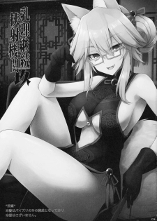 (C95) [TOYBOX, Kujira Logic (Kurikara, Kujiran)] Nyuuri Keizoku Kyousha Kikan Kyuu (Fate/Grand Order) [Chinese] [钢华团汉化组] - page 2