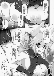 (C95) [TOYBOX, Kujira Logic (Kurikara, Kujiran)] Nyuuri Keizoku Kyousha Kikan Kyuu (Fate/Grand Order) [Chinese] [钢华团汉化组] - page 8