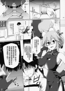 (C95) [TOYBOX, Kujira Logic (Kurikara, Kujiran)] Nyuuri Keizoku Kyousha Kikan Kyuu (Fate/Grand Order) [Chinese] [钢华团汉化组] - page 4