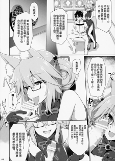 (C95) [TOYBOX, Kujira Logic (Kurikara, Kujiran)] Nyuuri Keizoku Kyousha Kikan Kyuu (Fate/Grand Order) [Chinese] [钢华团汉化组] - page 5