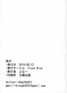(C96) [Flock Blue (Blue)] Jibun ni dake Eroi Kao o Misete Kureru Kawaii Kouhai | Cute Kouhai Who Shows Her Erotic Face Only To Me (Fate/Grand Order) [English] - page 19