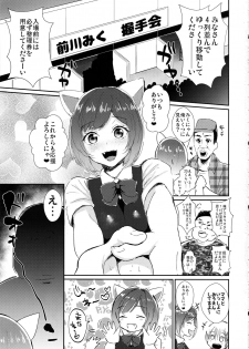 (C97) [Mirukuseiki (Sukoyaka Gyuunyuu)] Miku-nyan no Ochinpo Akushukai (THE IDOLM@STER CINDERELLA GIRLS) - page 2