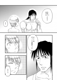(COMIC CITY SPARK 14) [Sayama-gumi (Sayama Yukihiro)] Anata no Onna (Karakuri Circus) - page 21
