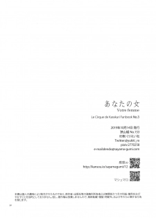 (COMIC CITY SPARK 14) [Sayama-gumi (Sayama Yukihiro)] Anata no Onna (Karakuri Circus) - page 30