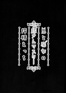 (C95) [Banana Koubou (Ao Banana)] Oni to Majo no Buta-san Master Sakusei Ecchi (Fate/Grand Order) [English] [constantly] - page 3