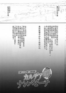 (C94) [Kunseidou (Bacon)] Chaldea NTR Nanpa Beach (Fate/Grand Order) [Chinese] [靴下汉化组] - page 4