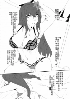 (C94) [Kunseidou (Bacon)] Chaldea NTR Nanpa Beach (Fate/Grand Order) [Chinese] [靴下汉化组] - page 15