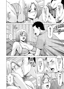 [Hoshino Ryuichi] Motoyan Zuma ga Ochiru made - page 17