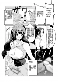 [excess m (zzinzinz)] Makeru na Inkendou Futanari Gundan to no Kettou Hen [Chinese] [jtc个人汉化] [Digital] - page 3