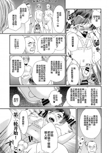 (C93) [Tanakana (Tanaka Natsumi)] Tokumori! Shota Fuuzoku Saizensen [Chinese] [新桥月白日语社] - page 45