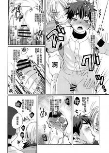 (C93) [Tanakana (Tanaka Natsumi)] Tokumori! Shota Fuuzoku Saizensen [Chinese] [新桥月白日语社] - page 20