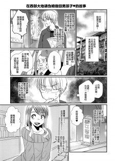 (C93) [Tanakana (Tanaka Natsumi)] Tokumori! Shota Fuuzoku Saizensen [Chinese] [新桥月白日语社] - page 11