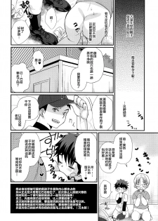 (C93) [Tanakana (Tanaka Natsumi)] Tokumori! Shota Fuuzoku Saizensen [Chinese] [新桥月白日语社] - page 24