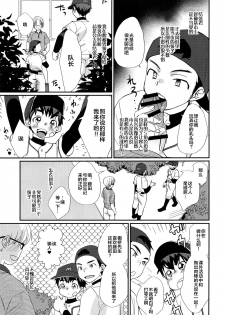 (C93) [Tanakana (Tanaka Natsumi)] Tokumori! Shota Fuuzoku Saizensen [Chinese] [新桥月白日语社] - page 17