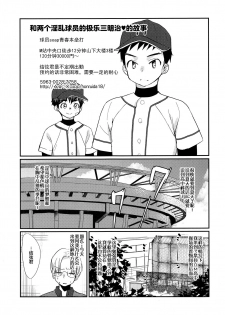 (C93) [Tanakana (Tanaka Natsumi)] Tokumori! Shota Fuuzoku Saizensen [Chinese] [新桥月白日语社] - page 15